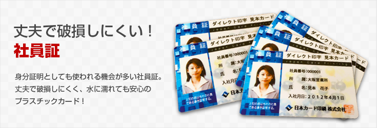 社員証 カード印刷ドットコム プラスチックカード印刷はカード印刷ドットコムへ